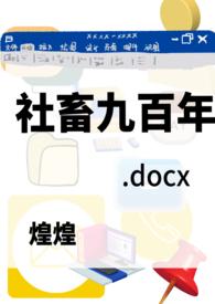 社畜九百年txt