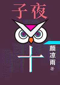 子夜十好看吗