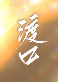 渡口校园1v1幸橙