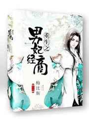 重生之男妃经商微盘