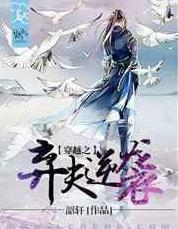穿越之弃妇