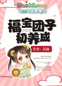 福报团子初养成