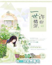 许你一世如初简介