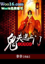 天赐鬼夫免费无弹幕