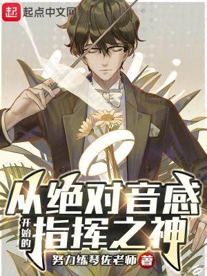 绝对音感能练的出来吗