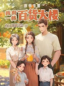 穿书七零之我有一片海