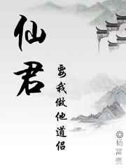 仙君是我的道侣 知乎