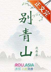 别青山程荀