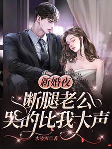 小哑巴开始喜欢我了