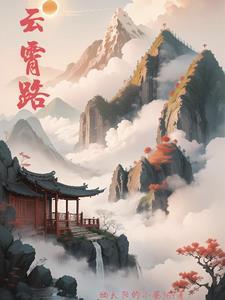 云霄路102号味庄公交车路线