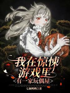 惊悚游戏我的提示比游戏恐怖女主