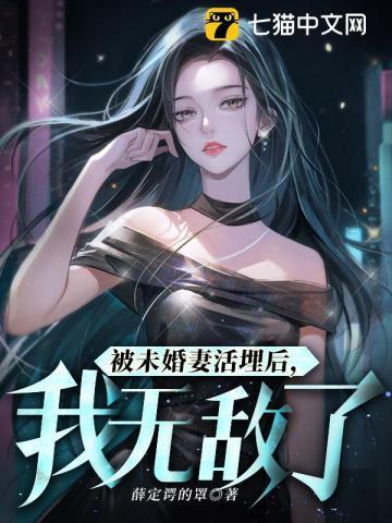 被未婚妻抛弃