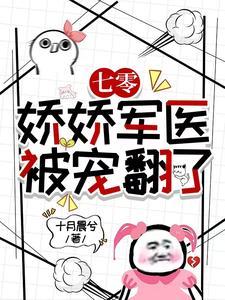 七零之娇宠军嫂穿书