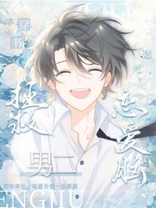 穿到书里当医女免费漫画全集六漫画