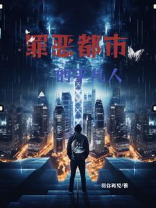 罪恶都市路人