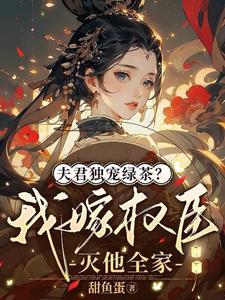 夫君独宠金屋女免费阅读
