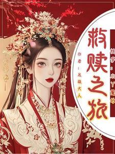 钱多多都是我自愿吃的晋江