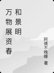 纪录片万物滋养