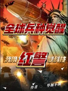 红色警戒是红警吗