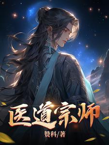 医道宗师漫画