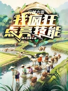 穿越之我在六零开直播
