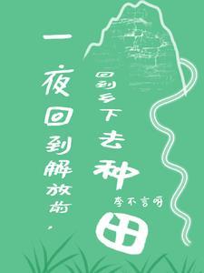 捡来的“媳妇”