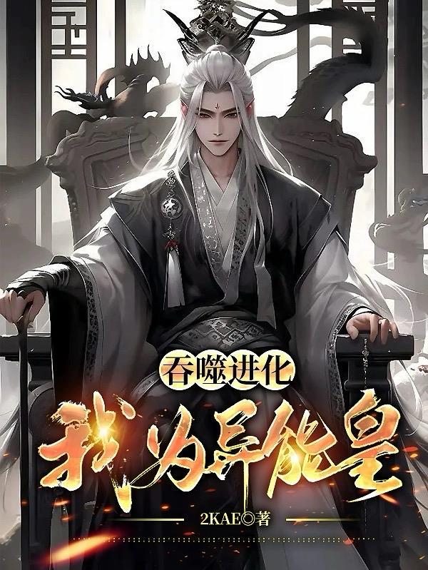 吞噬进化顶点