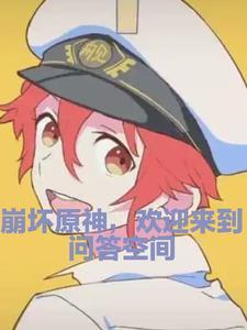 欢迎来到问答空间无修版