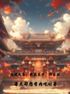 高武大全