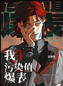 污染值爆表免费观看