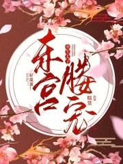 重生东宫太子全文免费阅读