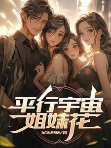 平行宇宙之恋所有演员表