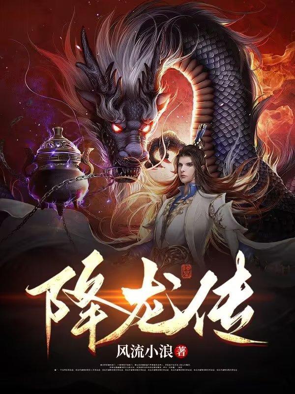 降龙传说718.速装上线体验.中国