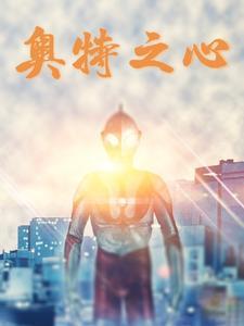 奥特之星视频