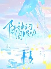 陆神女友是陪玩无弹窗