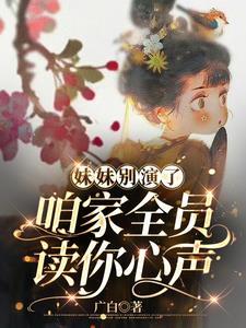 妹妹你别慌