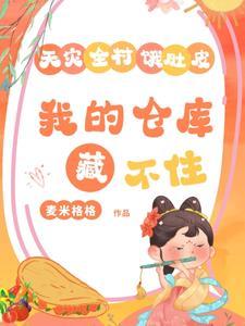 穿越过去吃小龙虾