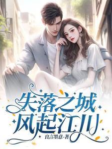 失落之城是什么意思?