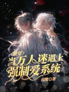 快穿之宿主超凶的