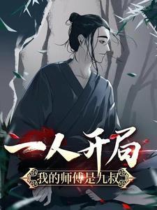 闪闪果实能力者是谁