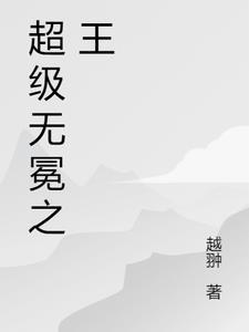 无冕之王怎么突破