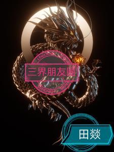 三界句子