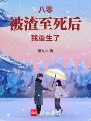 被渣之后我重生