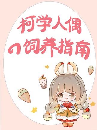 名柯同人原创男主