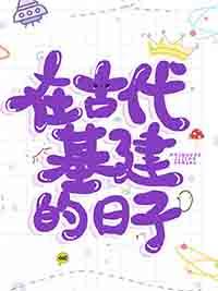 古代基础建设