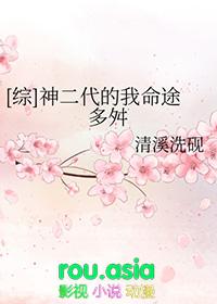 神二代的我命途多舛