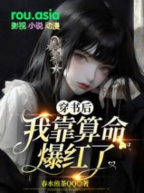 穿书后我靠药