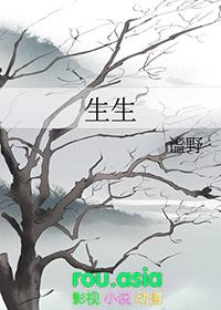 生生的意思