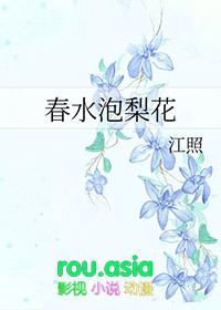 梨花春酒怎么样好喝吗