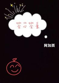 全心全意粗口秦书义